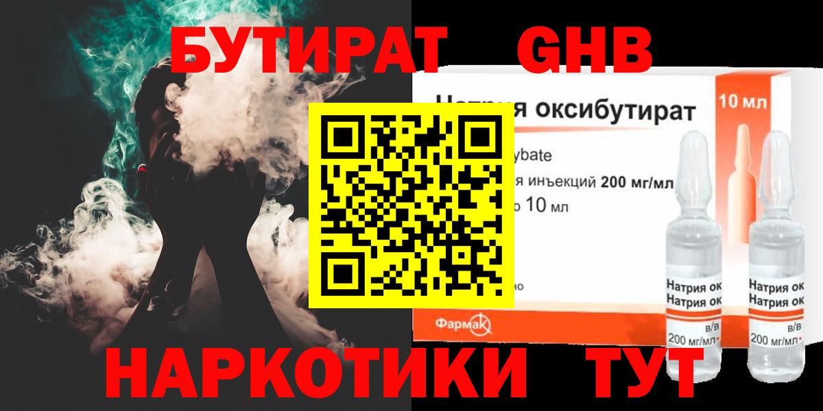 Арсеньев  БУТИРАТ бутик  Вход с VPN 