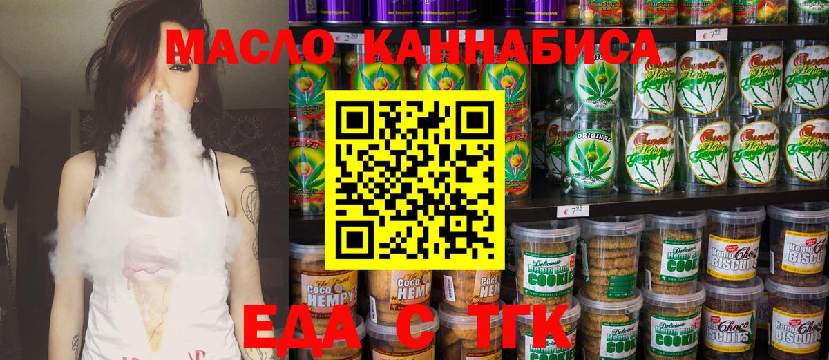 Еда ТГК марихуана  Вход с VPN  Арсеньев 