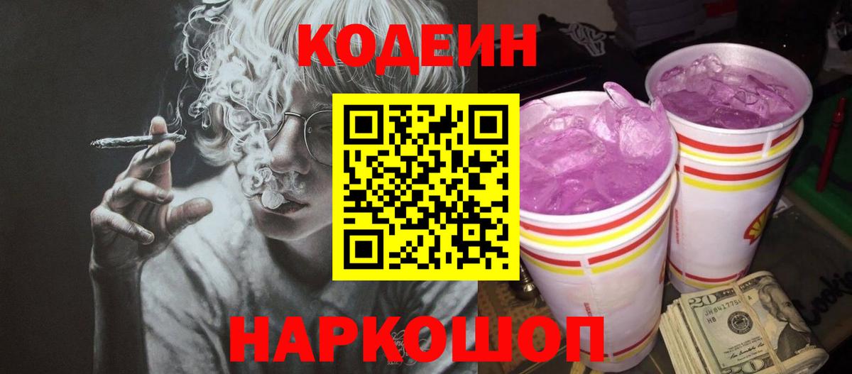 Кодеин Purple Drank  Codein Purple Drank  дарнет шоп  Арсеньев  Вход с VPN 