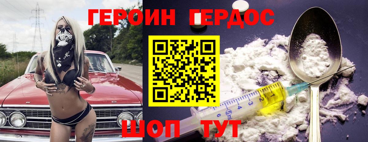 ГЕРОИН белый Арсеньев