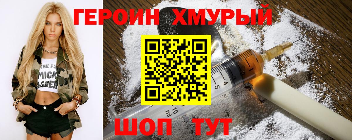ГЕРОИН  Героин Heroin  Вход с VPN  Арсеньев 