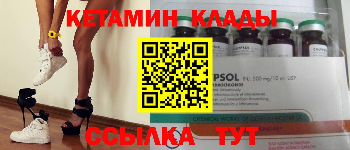 Арсеньев  КЕТАМИН VHQ  Вход с VPN 