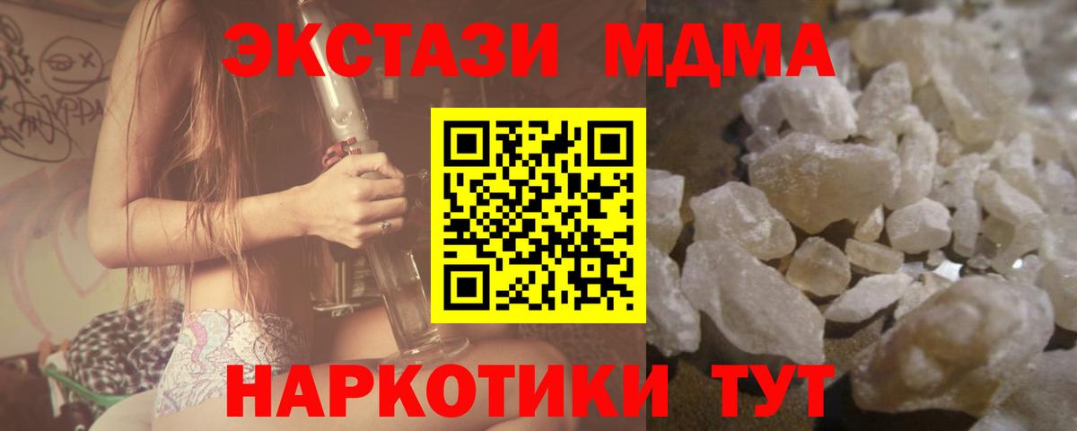 МДМА  Вход с VPN  Арсеньев  МДМА молли 