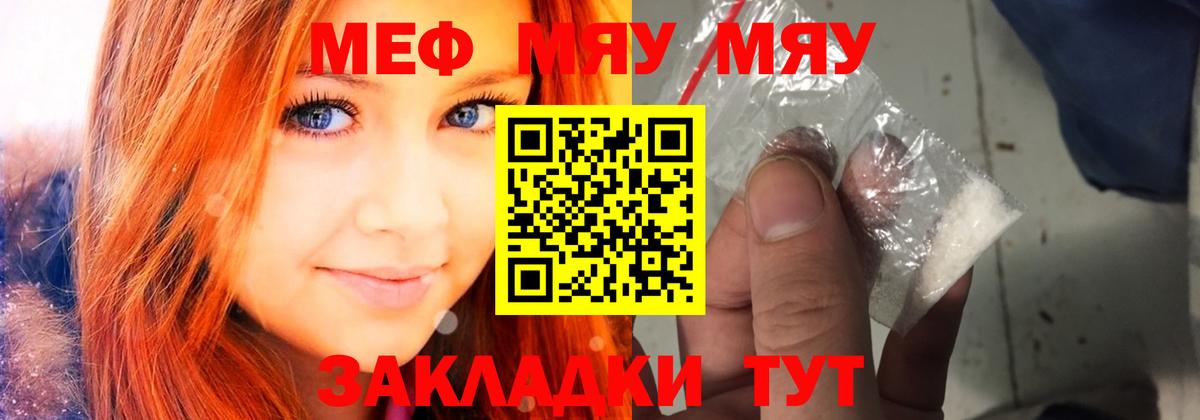 Арсеньев  МЯУ-МЯУ мука  Вход с VPN  МЕФ  Меф 4 MMC 