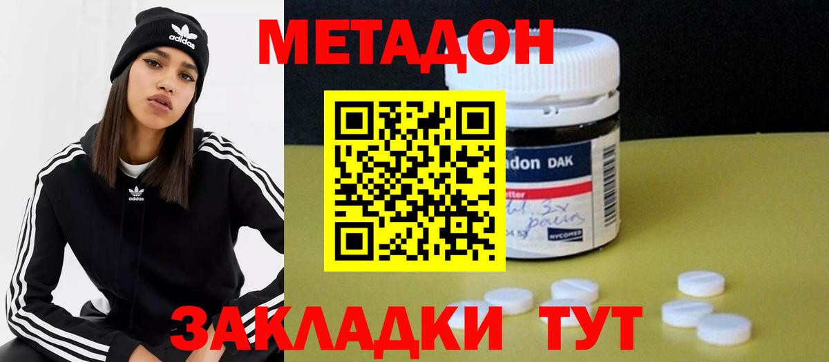 МЕТАДОН мёд  Метадон мёд  Вход с VPN  Арсеньев 