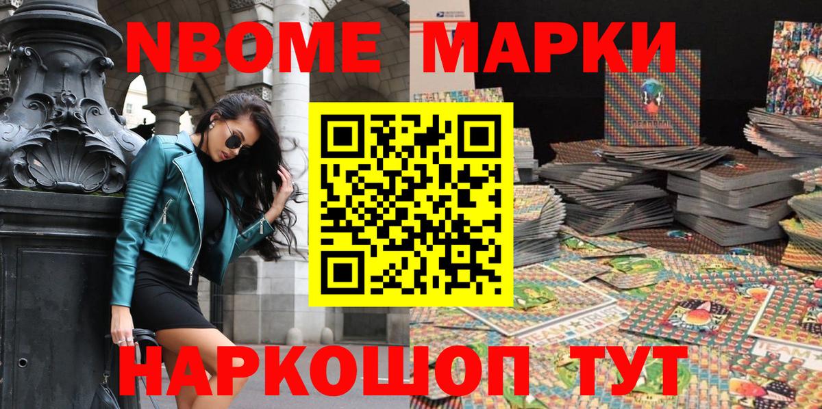 Марки NBOMe 1,8мг Арсеньев