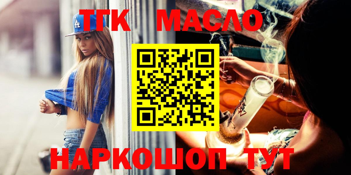 ТГК гашишное масло Арсеньев